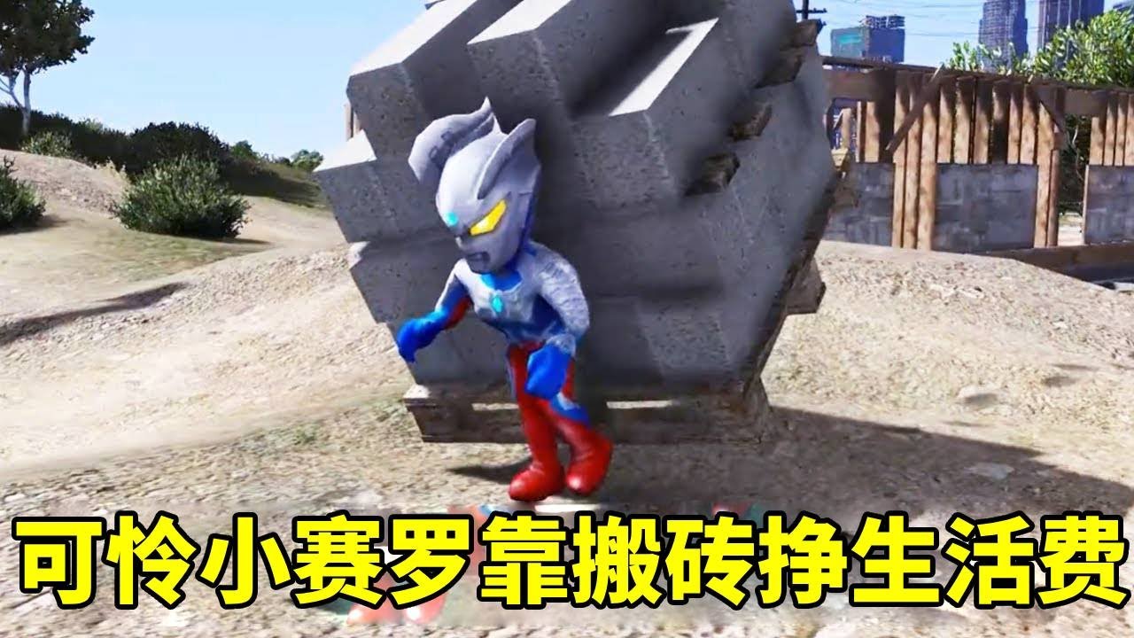 小賽羅沒錢買武器被教官揍，原來他的爸爸媽媽都被封印在黑暗空間裡面！太可憐了【神火大寶】