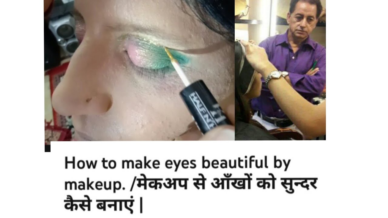 How to make eyes beautiful by makeup. /मेकअप से आँखों को सुन्दर कैसे