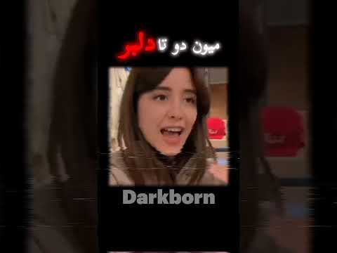 میون دو تا دلبر Between Two Beauties