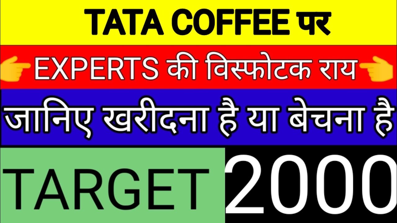 Tata Coffee Share News, Tata Coffee News, Tata Coffee Share Price Target, Tata Coffee Share Analysis