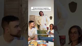 Когда наконец-то собрал всех друзей на настолки! ✅    #mosigra