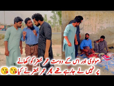 عمر خضر کو کھانے پر نہ لے جانے کا انجام مولوی اور اس کے دوست منہ تکتے رہ گئے  