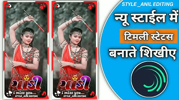 Timli status editing 👌 #alightmotion  video editing 🤡 Gujarati timli editing #‼️ 𝙎𝙏𝙔𝙇𝙀 _𝘼𝙉𝙄𝙇 𝙀𝘿𝙄𝙏𝙄𝙉𝙂