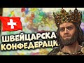 ШВЕЙЦАРСКАЯ КОНФЕДЕРАЦИЯ #1 в Crusader Kings 3