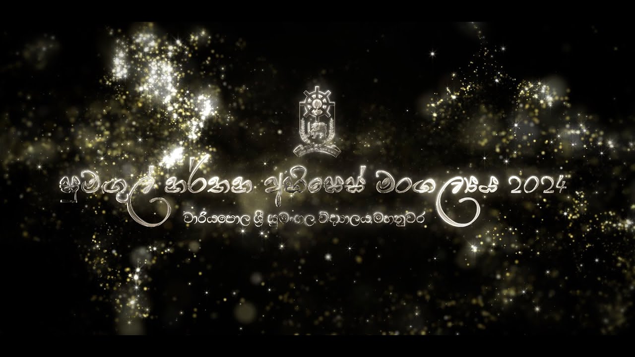 හිස වෙස් තැබීමේ මංගල්‍යය - සුමඟුල් නර්තන අභිසෙස් මංගල්‍යය '24