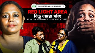Red Light Area এই নোংরা সত্যি আপনি জানেন না | Pallabi Ghosh | Bengali Podcast