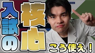 [これが"核心"]入試の核心シリーズの使用法、難易度、使用対象者を一挙紹介！【プラチカとの違いは？】