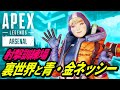 金ネッシーと青ネッシーを入手する方法と新射撃訓練場の裏世界へ行く方法！【APEX LEGENDS/エーペックスレジェンズ】