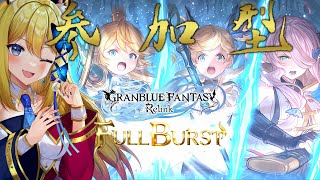 【グラブルリリンク 】steam版参加型！初見様も是非✨【Vtuber 彩色いぶき】