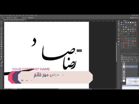 آموزش طراحی مهر خاتم با فتوشاپ