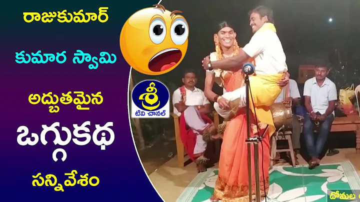 Best Oggukatha Scene | Vemula Rajkumar -7032223725...