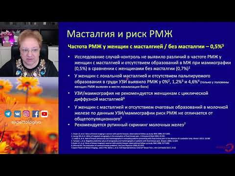 Циклическая масталгия l Пустотина О. А.