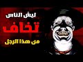 القاضي هولدن أخطر شخصية أدبية الشر بوجه إنسان بودكاست صوتي قصير 