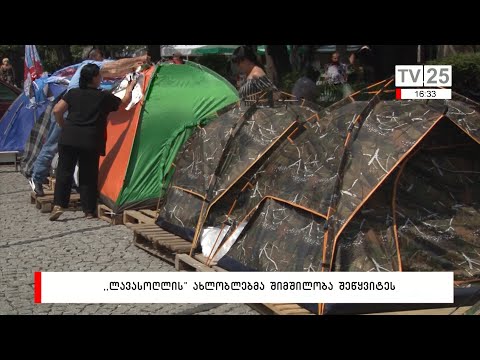 სქემა „ლავასოღლის“ ახლობლებმა შიმშილობა შეწყვიტეს