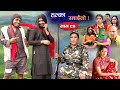 Halka Ramailo | Episode 94 | 29 August | 2021 | Balchhi Dhurbe, Raju Master | Nepali Comedy