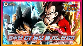 [드래곤볼 폭렬격전] 8주년 GT듀오 뽑기 다시도전! 여러번 도전!! 모음.zip