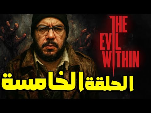    5 نكمل تختيم أكثر لعبة رعب مش واخدة حقها