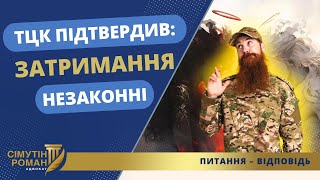 Шок! Полтавський Тцк Визнав, Що Не Має Права Затримувати