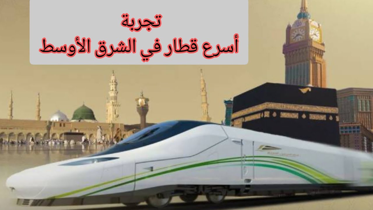 Мой опыт использования высокоскоростной железной дороги Харамейн 😍 Аэропорт Джидды меня потряс 😮