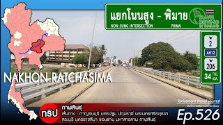 Driving Thailand Ep.526: แยกโนนสูงไปพิมาย Non Sung Intersection - Phimai