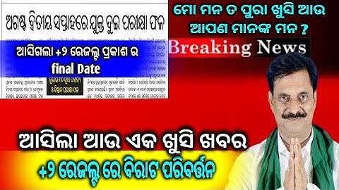 CHSE Board Exam results||+2 exam results 2022|plus two exam  results important update #chseboardexam