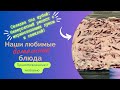 Селедка под шубой: Невероятный рецепт с маринованными луком и свеклой!