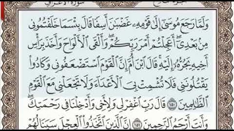 سورة الأعراف الصفحة 169 من الاية 150 الى 155 عبدالباسط عبدالصمد مجود
