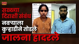 छत्रपती टॅटूने उघड झाला खून! अफेअर, प्लॅन, आणि तलावात टाकलेलं प्रेत – जालना मर्डर केस