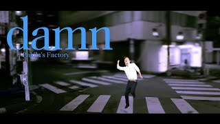 【藤井 風 -damn💩】MVを再現してみた。(teaser)