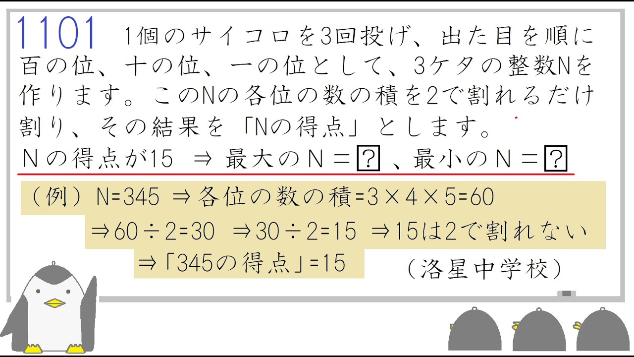 1101 Middle School Entrance Exam Math: Properties of Numbers