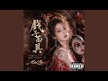 The Severed Heavenly Wings (仙翼斷紅塵)