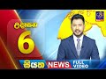 siyatha morning news|eng