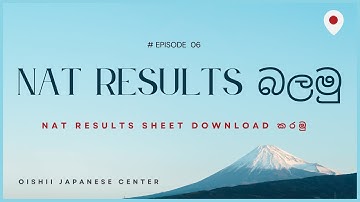 Nat Exam Score Report Download කරමු | Nat Results බලමු