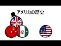 アメリカの歴史
