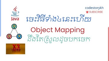 មេរៀនសំខាន់ៗសម្រាប់អ្នកចាប់ផ្ដើមរៀន Java Programming | [Mastering Java Object Mapping]