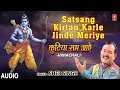 Satsang kirtan karle jinde meriye sher singhhimachali ram bhajankutiya ram aayeaudio