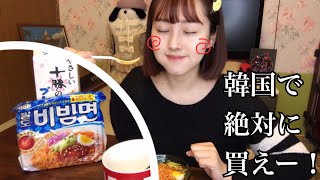 【韓国】おすすめカップ麺！パルドビビンミョン知っとるか？【食レポ】