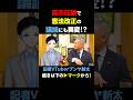 【直撃取材】馬場伸幸が語る!高市早苗圧勝で憲法改正は進むのか!? #shorts