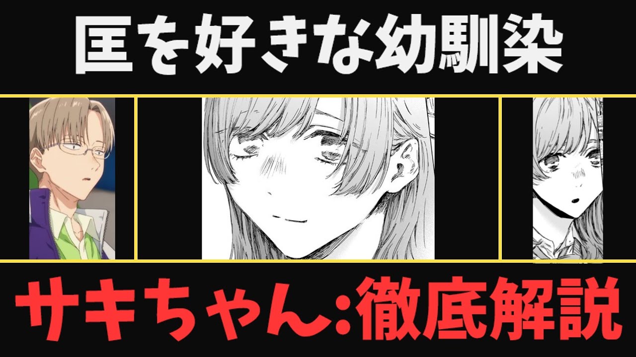 【アオのハコ】笠原匡くんを好きな幼馴染・サキちゃん徹底紹介 #アオのハコ #漫画 #アニメ - YouTube