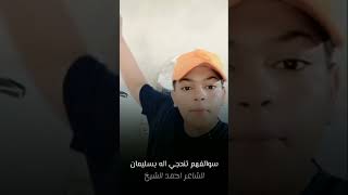 الماعرف ركوب الخيل تركبه النسوان / ستوريات شعر / حالات واتساب /شعر قصف جبهات / #Shorts