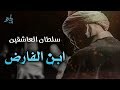 زدني بفرط الحب فيك تحيرا | لسلطان العاشقين ابن الفارض