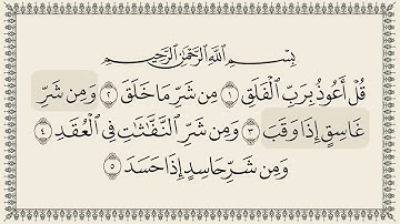 سورة  113 الفَلَق al-Falaq كتابة بجودة فائقة 4K Ultra HD بصوت القارئ الشيخ محمود الحصري