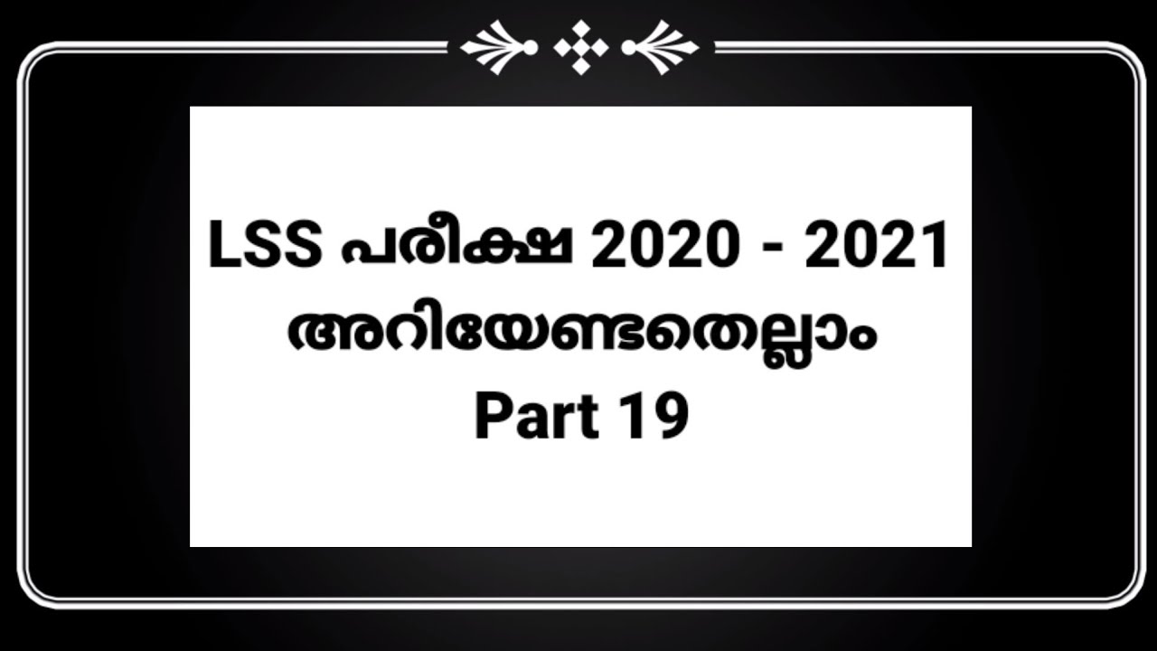 LSS Exam 2020 - 2021