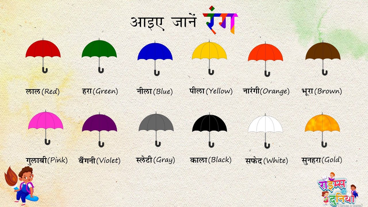Learn Colour Names In Hindi learn-colour-names-in-hindi