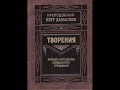 Краткое изложение священного трезвения-Слово 7  Об умерщвлении страстей