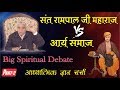 Big Debate : Arya Samaj VS Saint Rampal Ji Maharaj || Episode  2 ||Spiritual Leader Saint Rampal Ji