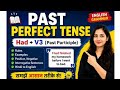 🔥😎Past Perfect Tense in Hindi | Easy Trick | 10 मिनट में सीखो | Had का सही Use | Full Explanation🔥