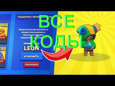 Авто бравл чес код