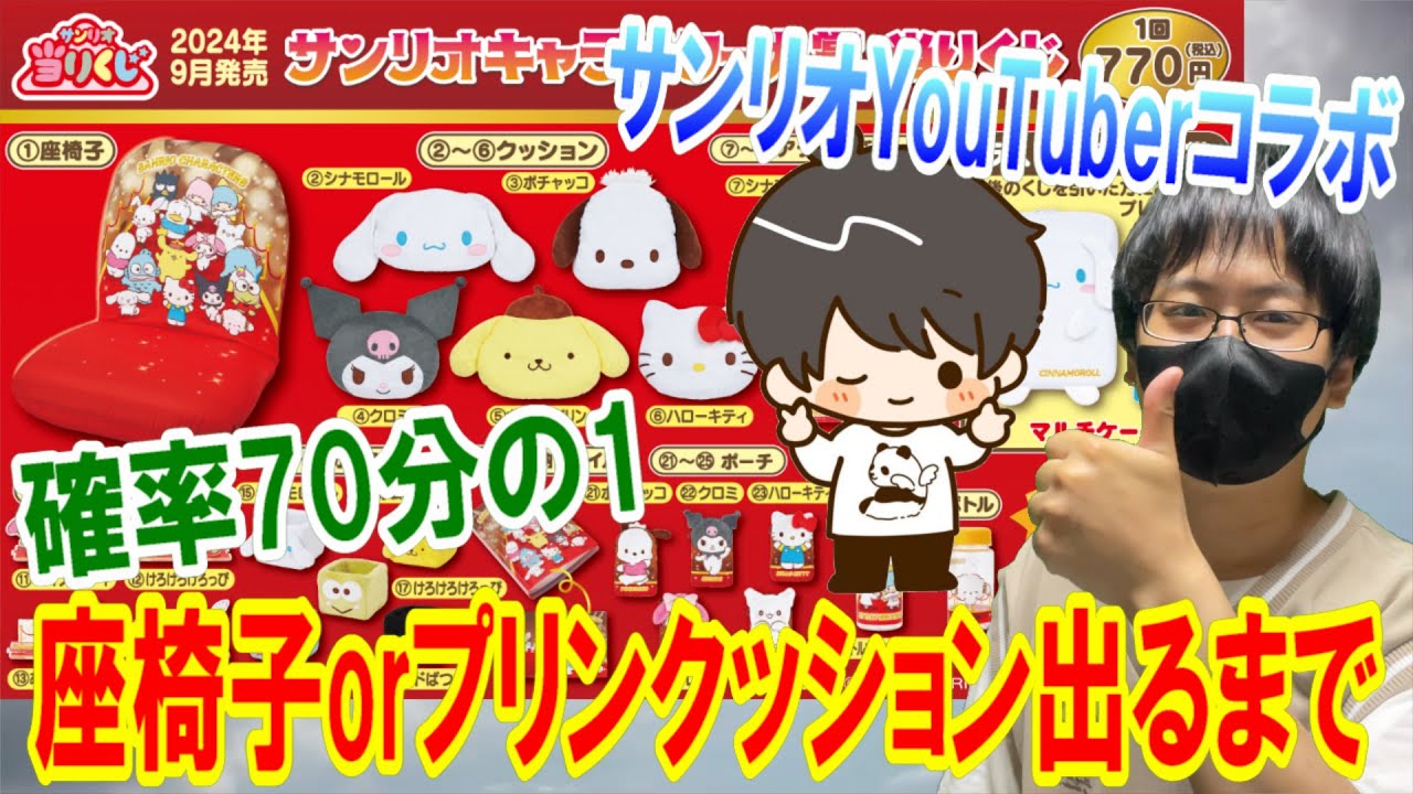 サンリオ 当たりくじ エアーチェア 希少 サンリオ 当たりくじ エアーチェア 希少 - メルカリ