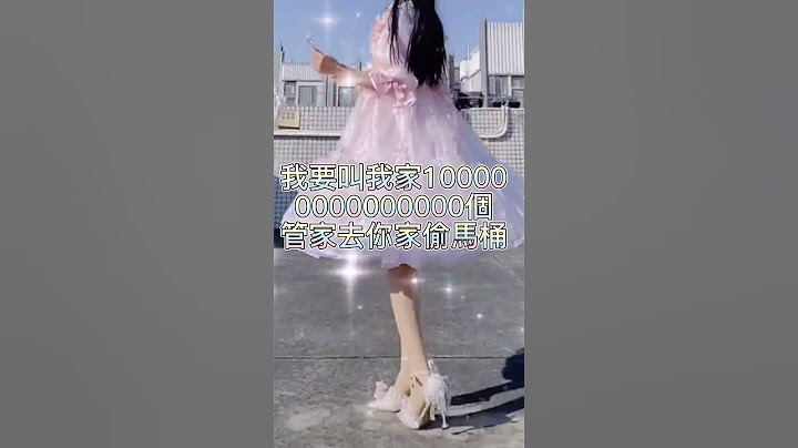 當一個不是公主病的人，來裝公主病，那畫面，可說是慘不忍睹 #不喜勿噴 #勿盜